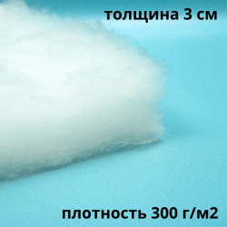 Синтепон 300 гр/м2 / Синтекрон  в Подольске