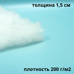 Синтепон 200 гр/м2, метрами  в Подольске