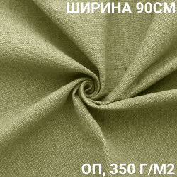 Ткань Брезент Огнеупорный (ОП) 350 гр/м2 (Ширина 90см), на отрез  в Подольске